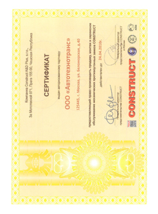 Construkt 2010 sertifikaty kapitan zapchasti www_capzap_ru_pr.JPG